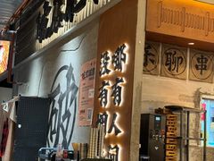-破店肥哈·东北烧烤(南山保利店)