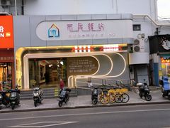 -文武汤包馆(辉河店)