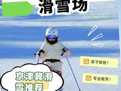 -蓟洲国际滑雪场