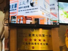 -三头牛·潮汕牛肉生蚝火锅 (夏湾店)