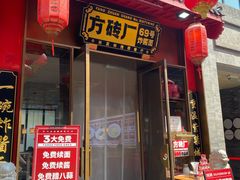 -方砖厂69号炸酱面·烤鸭(前门鲜鱼口店)