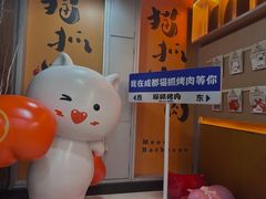-猫抓烤肉(春熙路店)