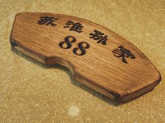 -孙家面馆(小康城店)