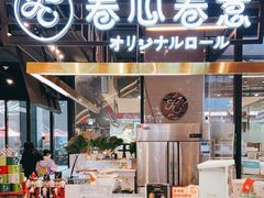 -卷心卷意·轻甜蛋糕(新光天地店)