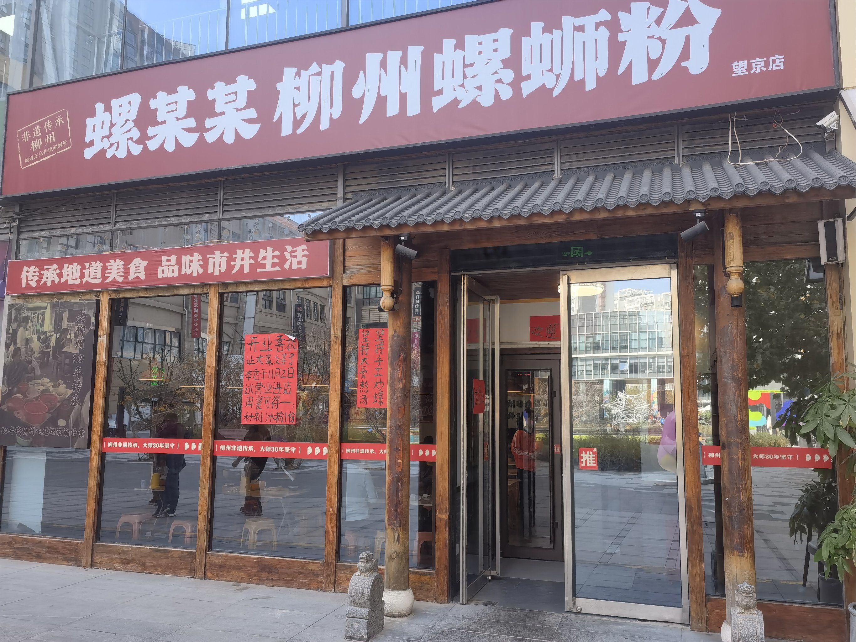 螺某某 柳州螺蛳粉