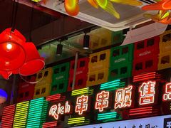 -大芊金重庆串串火锅(南京路店)