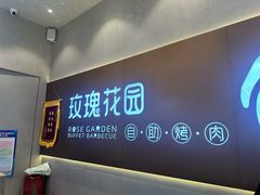-玫瑰花园自助烤肉(朝阳北路店)