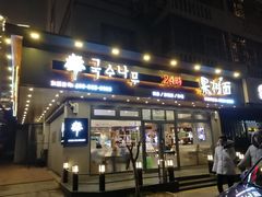 门面-韩香福脊骨汤锅(上杭路店)