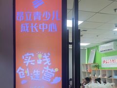 -昂立青少儿成长中心(普陀中环百联校区)