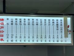 -糖葫芦王保定名吃(古莲花池店)