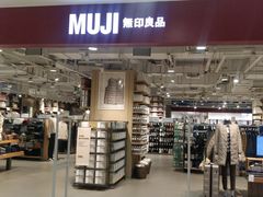 -MUJI无印良品(恒力MALL店)