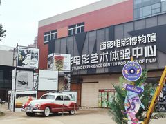 -西安电影制片厂