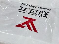 -郑远元专业修脚房(田贝二路店)
