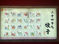 -老边饺子馆(中街店)