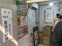 -满记烧饼(牛街东里小区一区店)