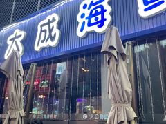 门面-大成海鲜烧烤·小龙虾(七宝店)