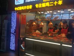 门面-老韩煸鸡·中国炸鸡(水塔美食街店)