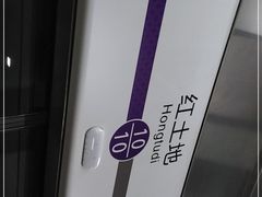 -红土地(地铁站)
