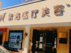 -紫洁俪方（北京）医疗美容