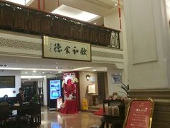 门面-陶然轩(沙面店)