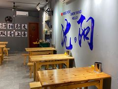 -姐夫家·沈阳黏糊麻辣拌·拌鸡架·冷面(南头古城店)