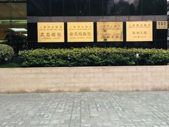 -文汇新民联合报业集团(上海报业大厦店)