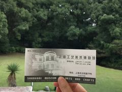 -上海市工艺美术博物馆