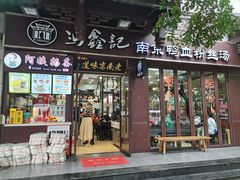 -冯鑫记南京鸭血粉丝汤(来燕路店)
