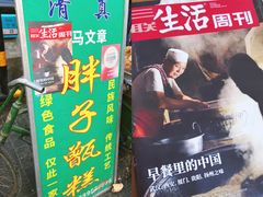 -马文章胖子甑糕(洒金桥店)