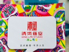 -清岚画室少儿美术培训(平江校区)