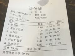 账单-张包铺(道外店)