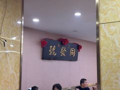 -同发号饭庄(复兴路店)