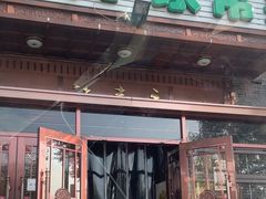 -福寿斋·老北京铜锅涮肉·烧烤(清岚店)