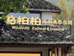 -塔川景区