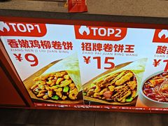 -鲜粮卷饼王(小白楼店)