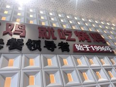 -百富烤霸 烤鸡汉堡(喀什西路华润店)