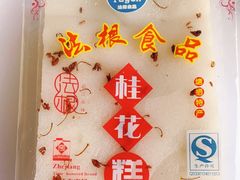 桂花糕-法根糕点(水北街店)