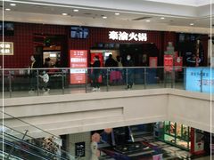 -豪渝火锅(李家村万达店)