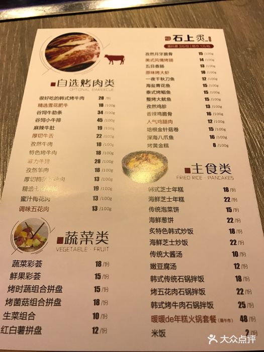 石上炙石板烤肉(百联临沂店)图片 