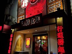 -行运海鲜食集(北京首店)