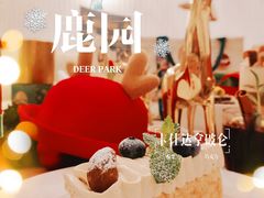 -Deer Park鹿园西餐(仁恒置地广场店)