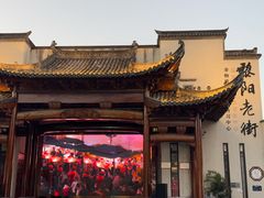 -黎阳老街
