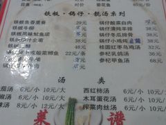 -众乐大盘菜