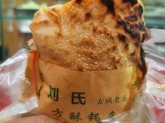 -刘氏方酥锅盔(古城总店)