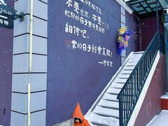 -俄罗斯风情街