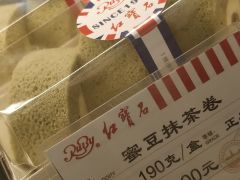 蜜豆抹茶卷-红宝石(新村店)