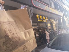 -国际饭店·帆声西饼屋(黄河路店)