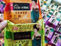 -红星软香酥(柿园路店)