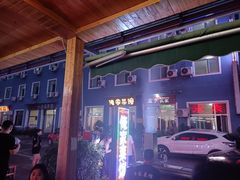 -俺家菜馆(百里峡店)