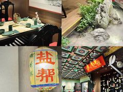 -锦府盐帮·侯宅(五棵松万达店)